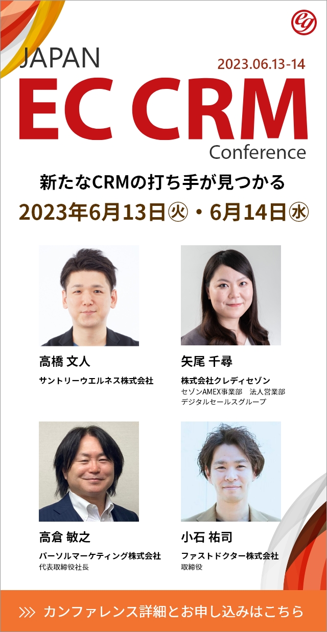 CRM Conference 2023