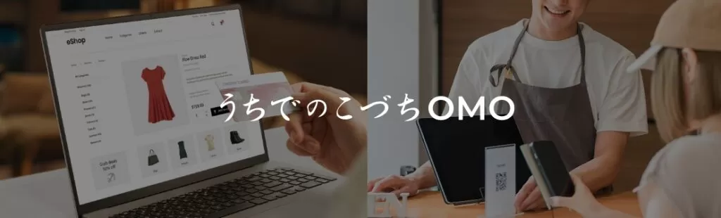 うちでのこづちOMO