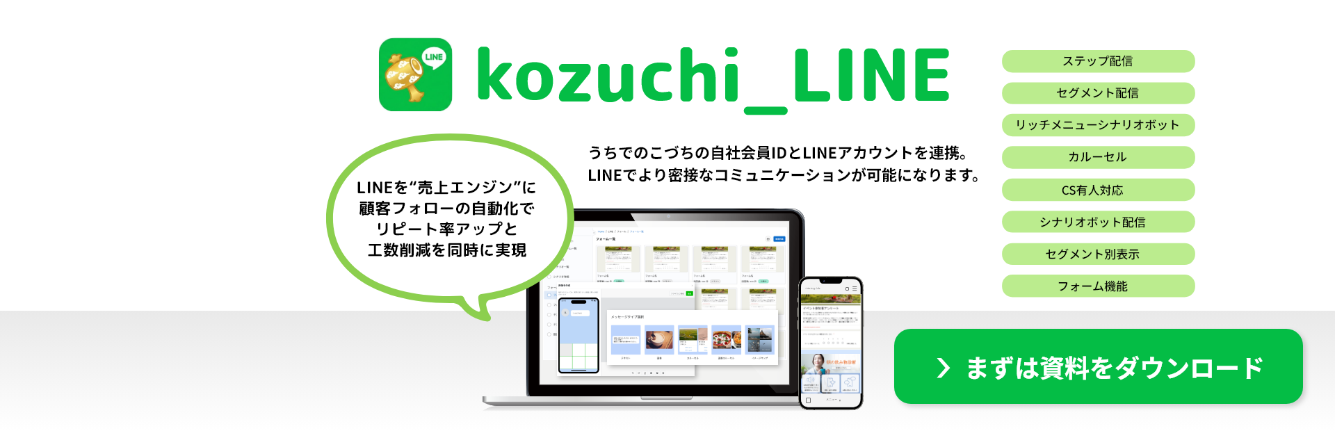 kozuchi_line