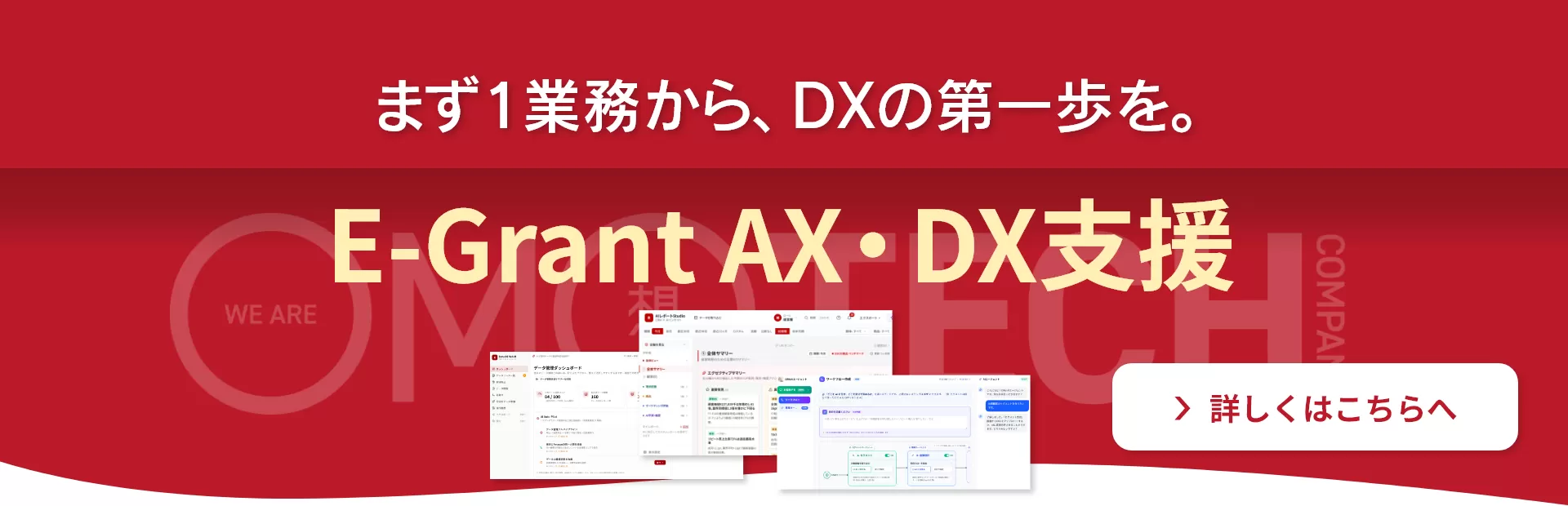 E-Grant AX・DX支援