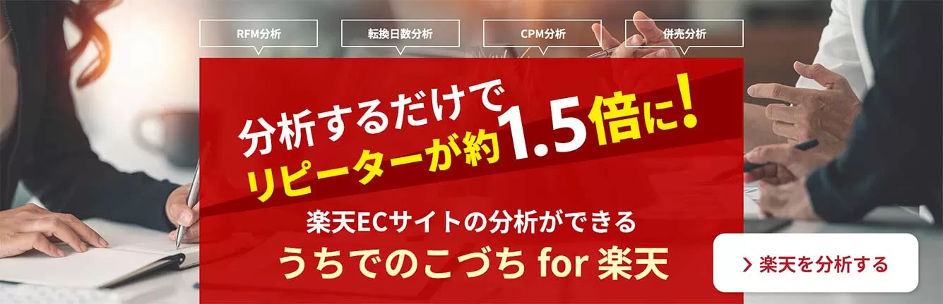 うちでのこづち for 楽天